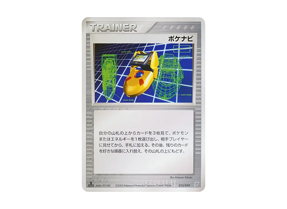 Poke Nav :1ED [ADV 015/019](Pre-Built Starters "Flygon Deck")