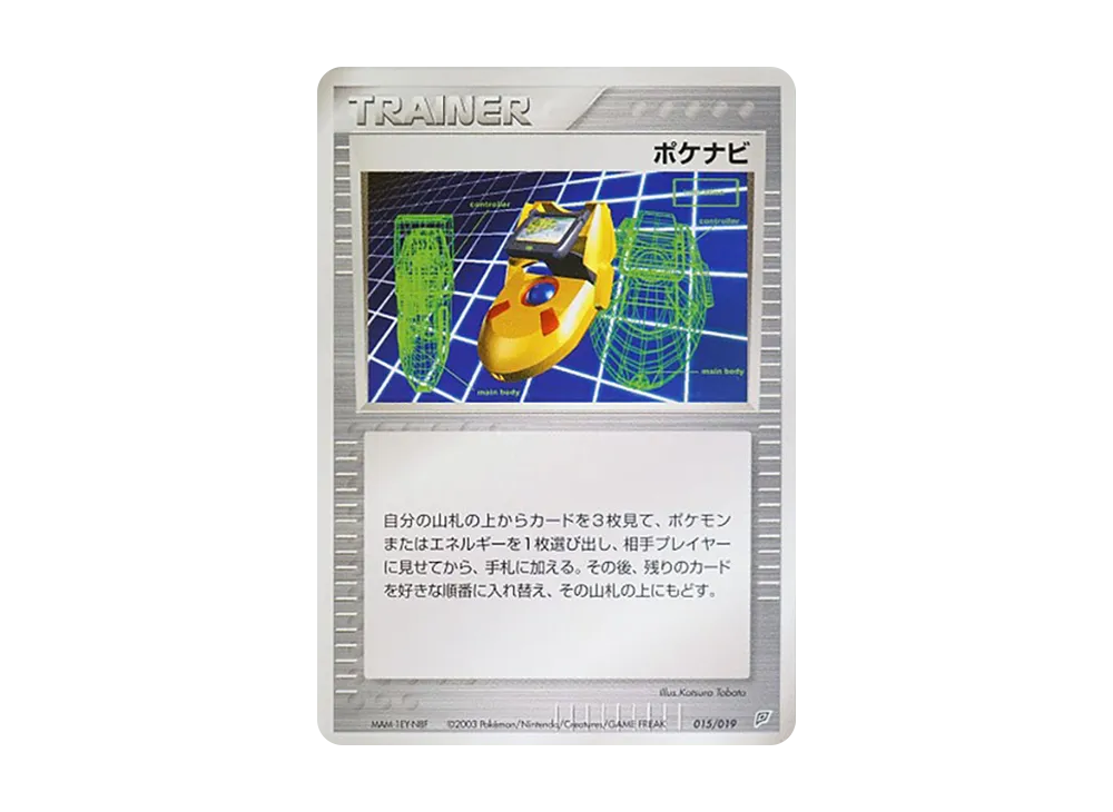 Poke Nav [ADV 015/019](Pre-Built Starters "Flygon Deck")