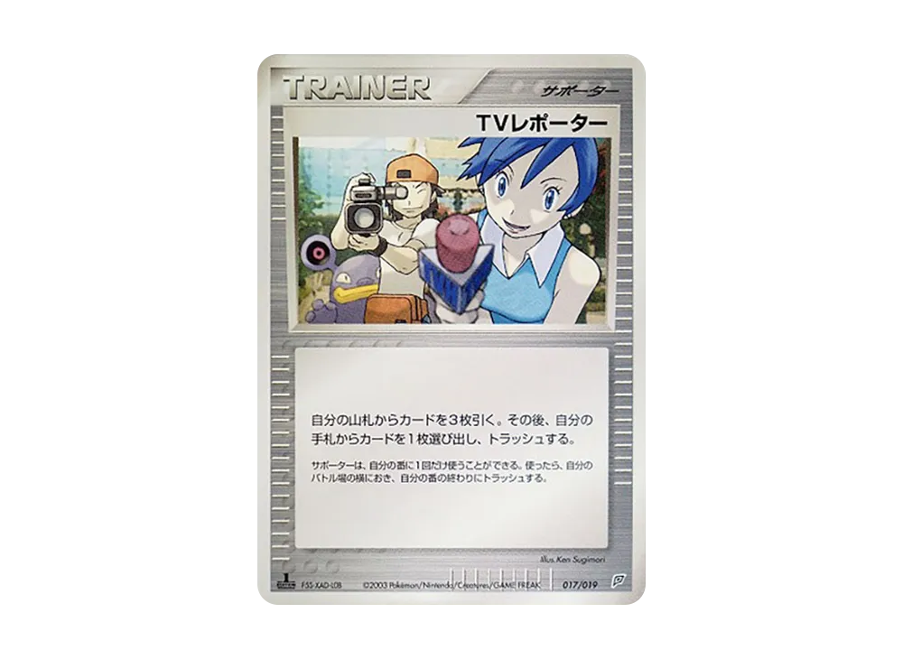 TV Reporter :1ED [ADV 017/019](Pre-Built Starters "Flygon Deck")