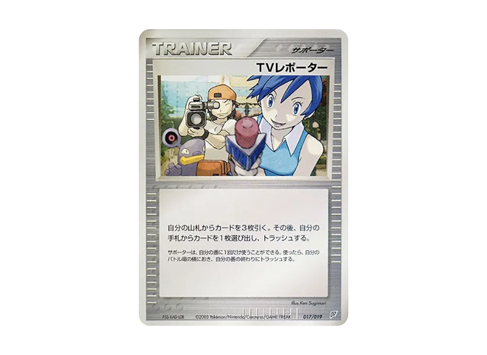 TV Reporter [ADV 017/019](Pre-Built Starters "Flygon Deck")