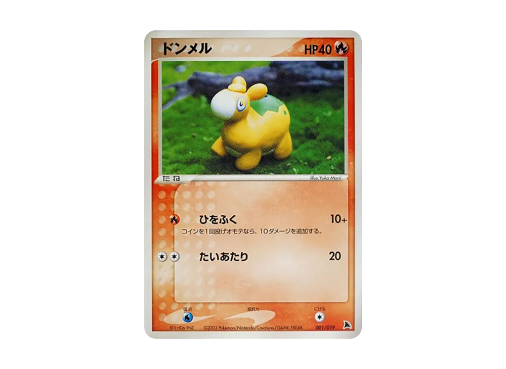 Numel [ADV 001/019](Pre-Built Starters "Salamence Deck")
