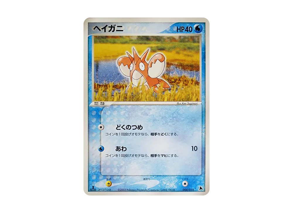 Corphish :1ED [ADV 004/019](Pre-Built Starters "Salamence Deck")