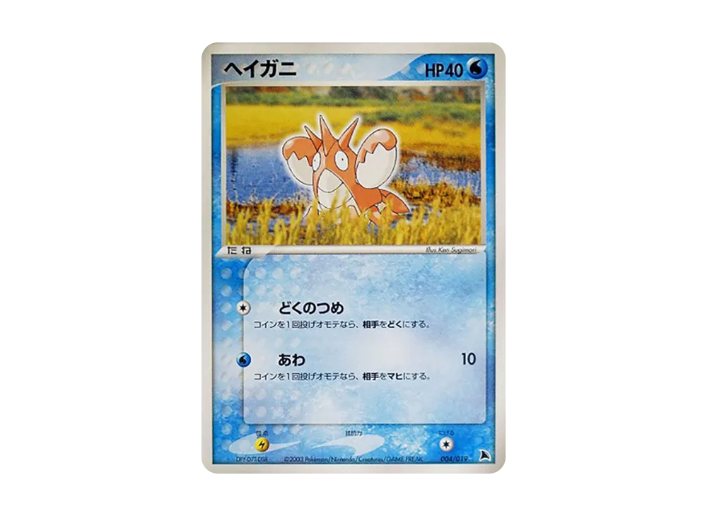 Corphish [ADV 004/019](Pre-Built Starters "Salamence Deck")