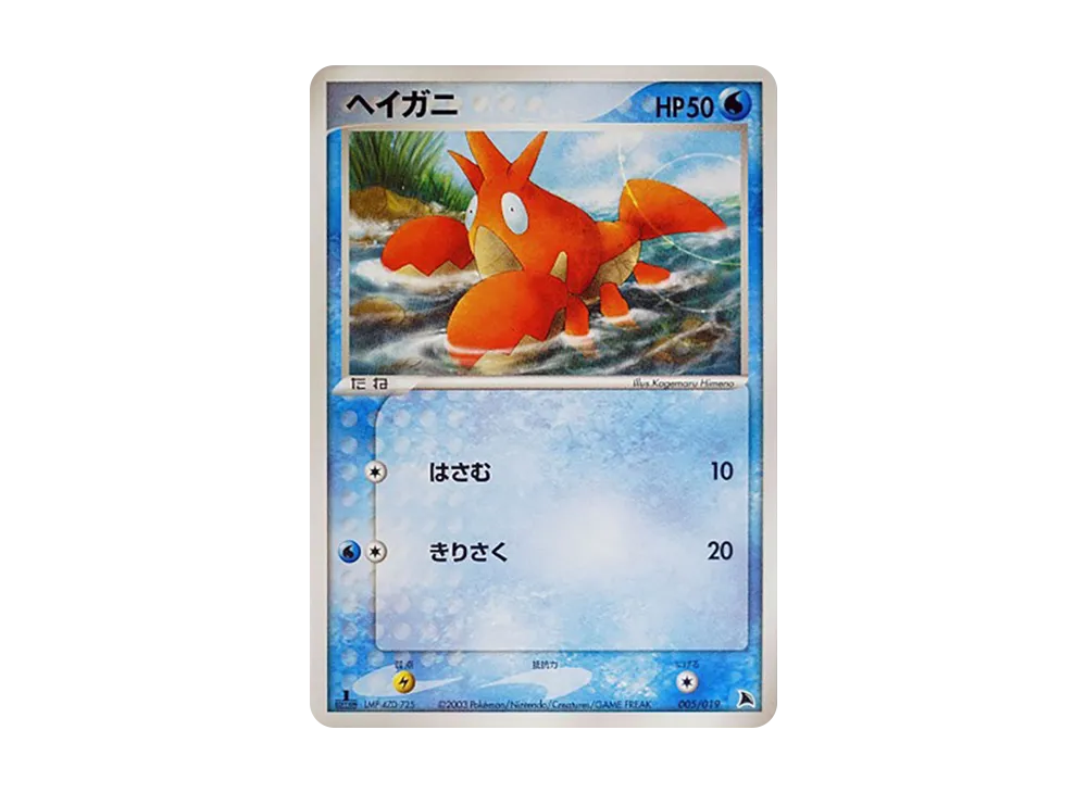 Corphish :1ED [ADV 005/019](Pre-Built Starters "Salamence Deck")