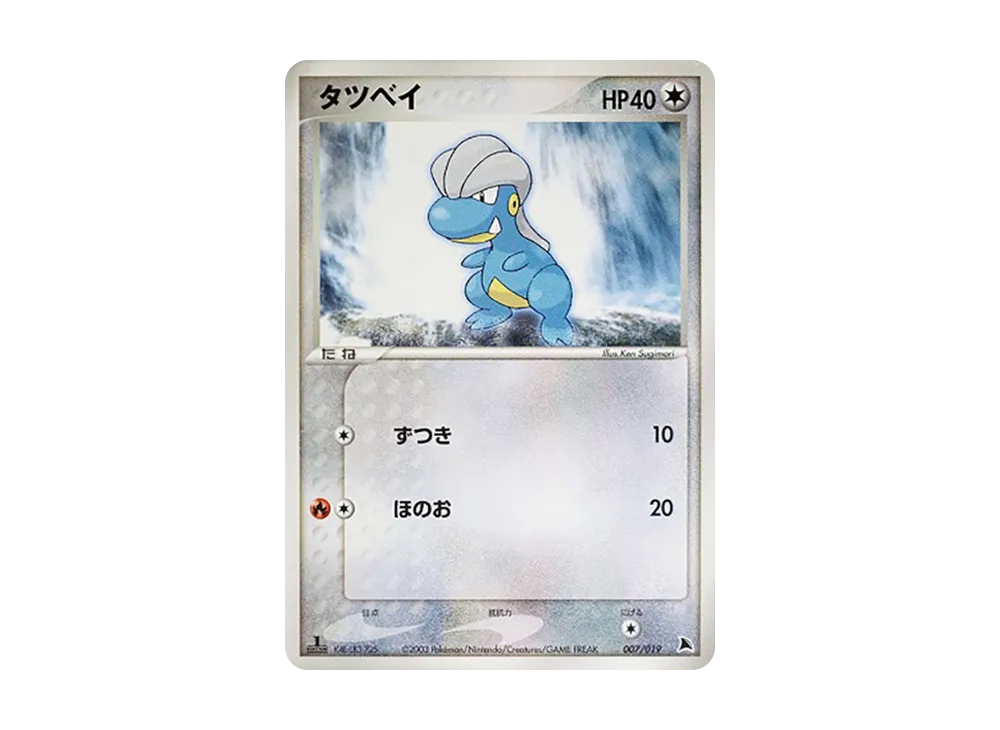 Bagon :1ED [ADV 007/019](Pre-Built Starters "Salamence Deck")