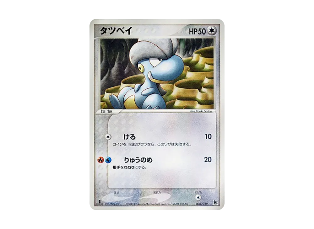 Bagon :1ED [ADV 008/019](Pre-Built Starters "Salamence Deck")