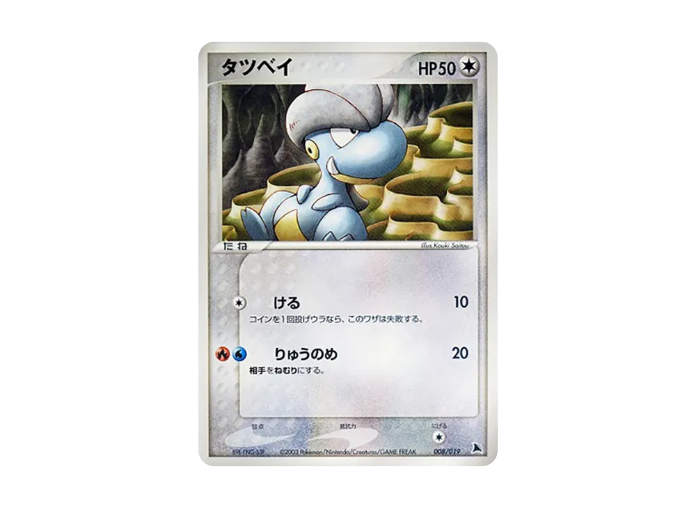 Bagon [ADV 008/019](Pre-Built Starters "Salamence Deck")