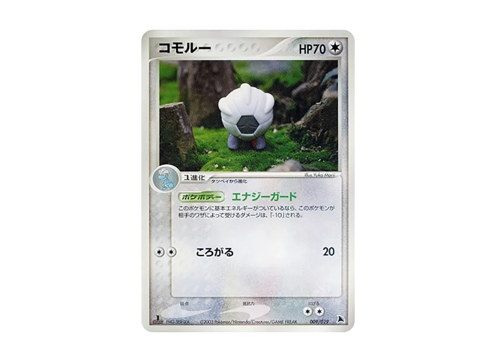 Shelgon :1ED [ADV 009/019](Pre-Built Starters "Salamence Deck")