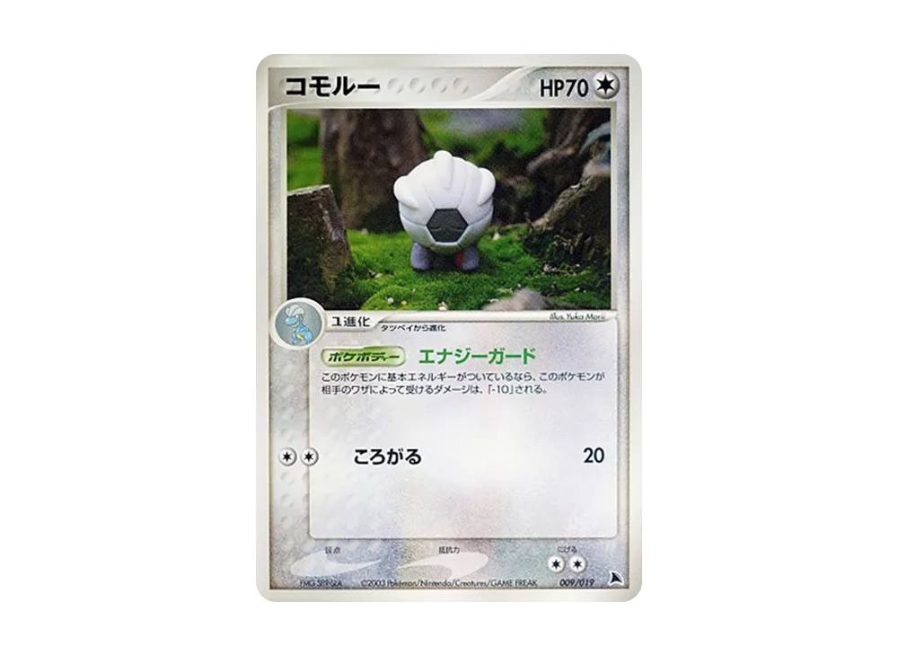 Shelgon [ADV 009/019](Pre-Built Starters "Salamence Deck")