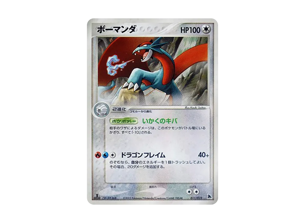 Salamence :1ED [ADV 011/019](Pre-Built Starters "Salamence Deck")