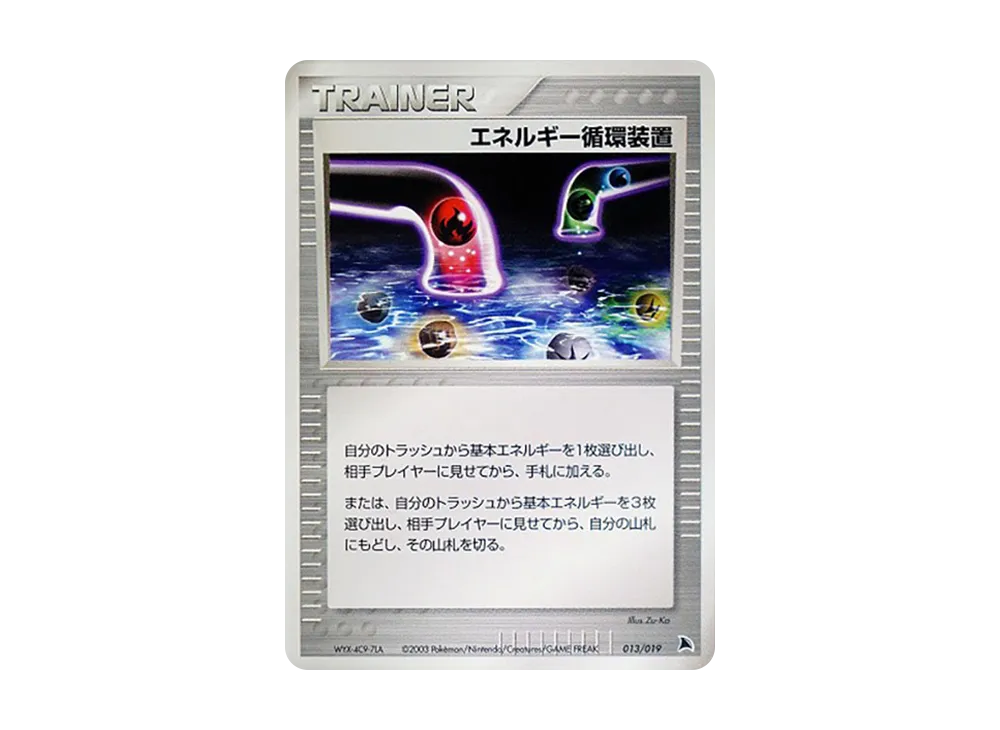 エネルギー循環装置 [ADV 013/019](構築済みスターター「ボーマンダデッキ」)
