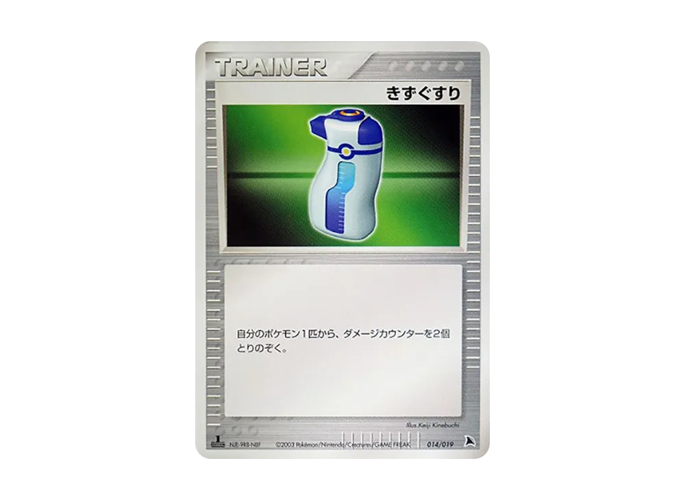 Potion :1ED [ADV 014/019](Pre-Built Starters "Salamence Deck")
