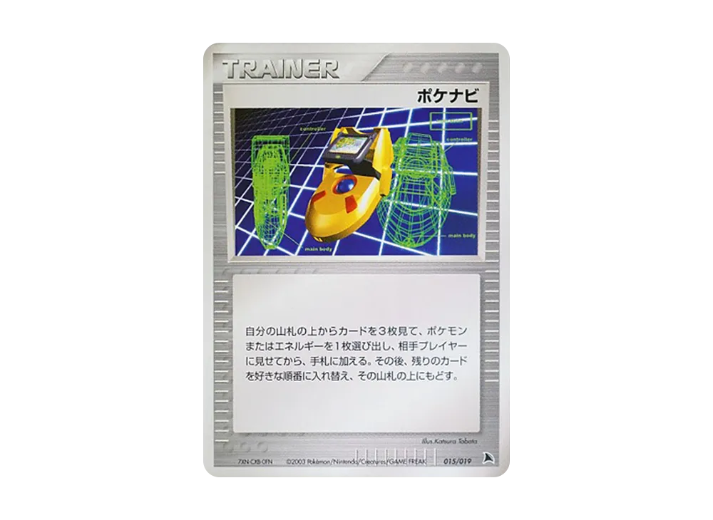 Poke Nav [ADV 015/019](Pre-Built Starters "Salamence Deck")