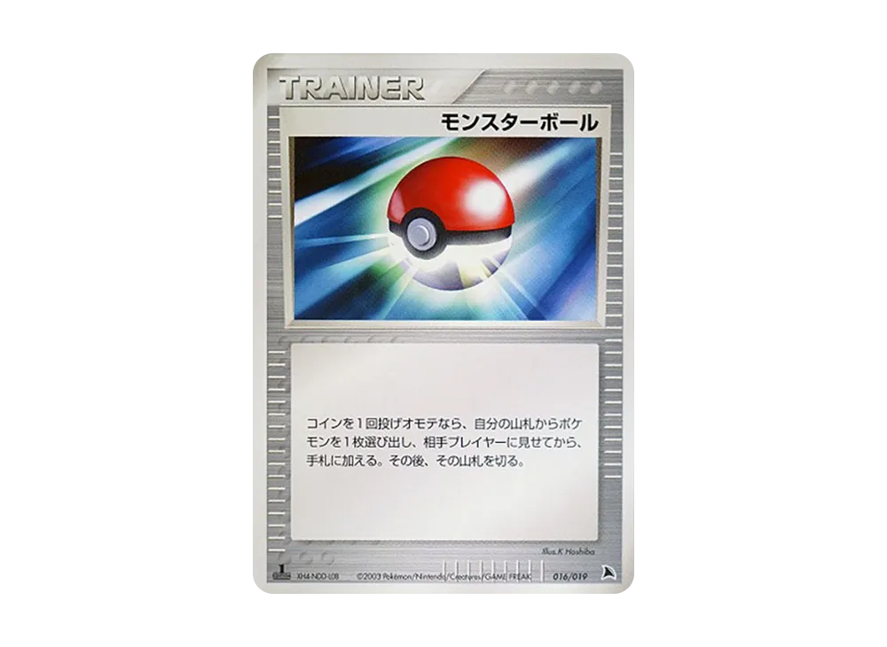 Poke Ball :1ED [ADV 016/019](Pre-Built Starters "Salamence Deck")
