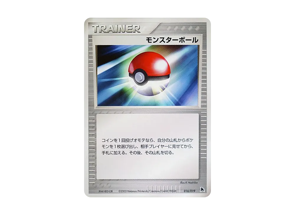 Poke Ball [ADV 016/019](Pre-Built Starters "Salamence Deck")