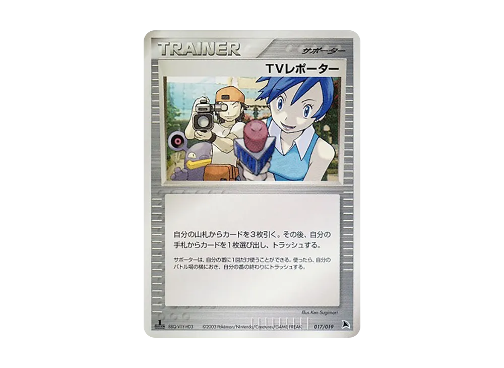 TV Reporter :1ED [ADV 017/019](Pre-Built Starters "Salamence Deck")