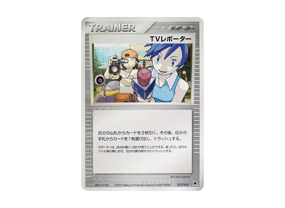 TV Reporter [ADV 017/019](Pre-Built Starters "Salamence Deck")