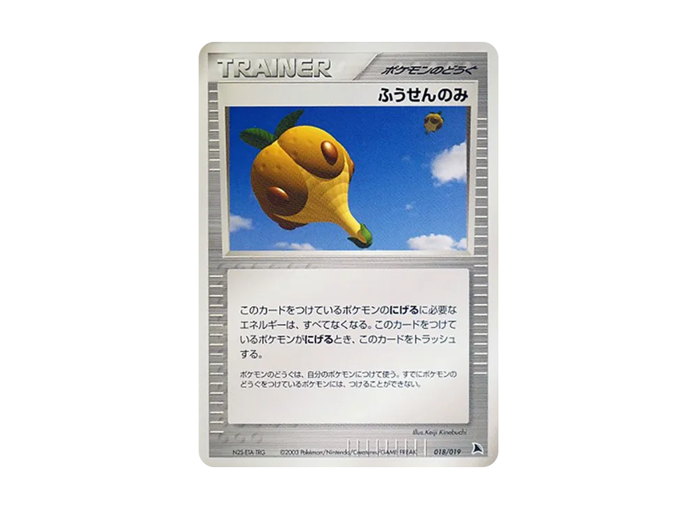 Balloon only [ADV 018/019](Pre-Built Starters "Salamence Deck")