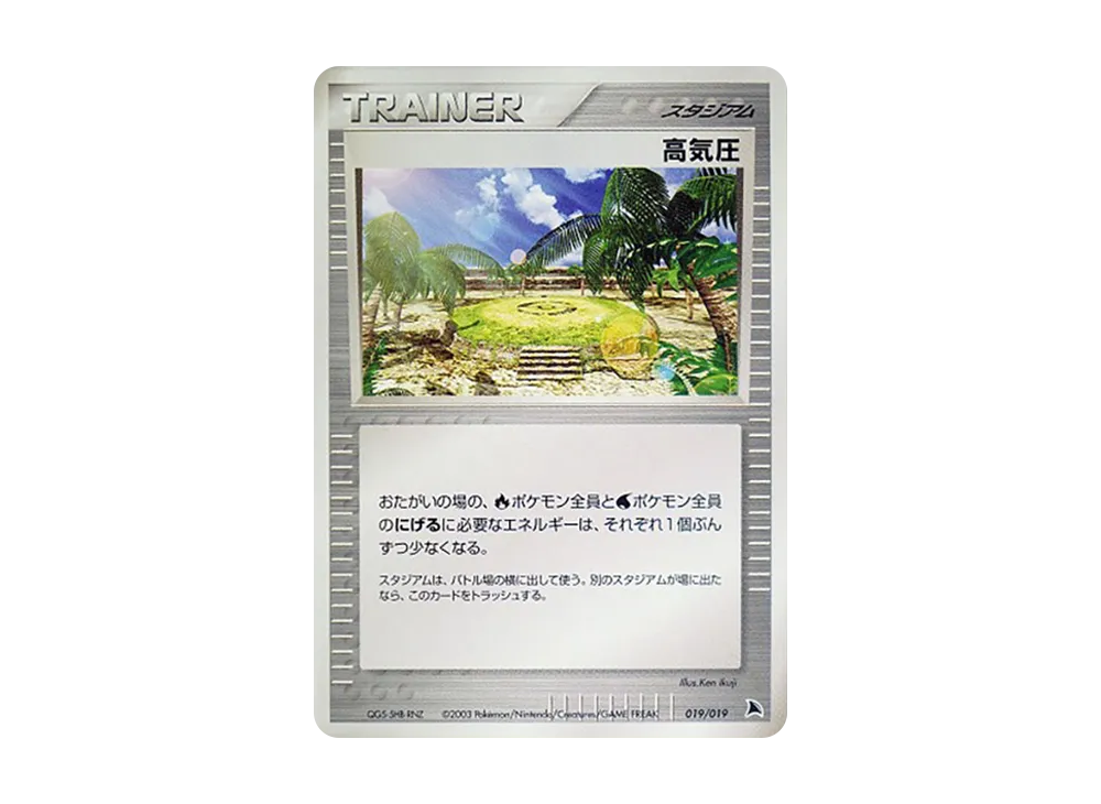 High pressure [ADV 019/019](Pre-Built Starters "Salamence Deck")