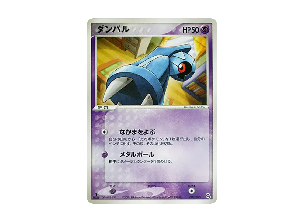 鐵啞鈴 :1ED [ADV 003/019](預組建起始「巨金怪牌組」)