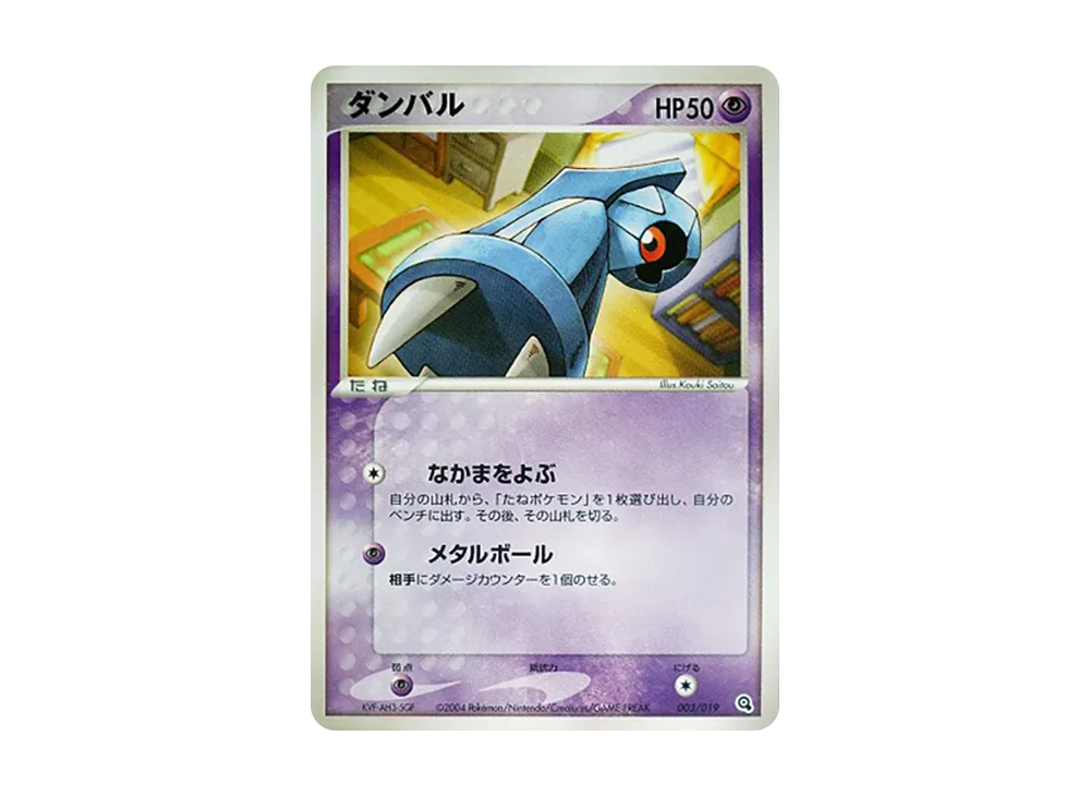 鐵啞鈴 [ADV 003/019](預組建起始「巨金怪牌組」)