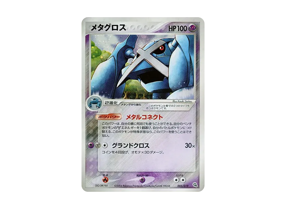 巨金怪 [ADV 005/019](預組建起始「巨金怪牌組」)