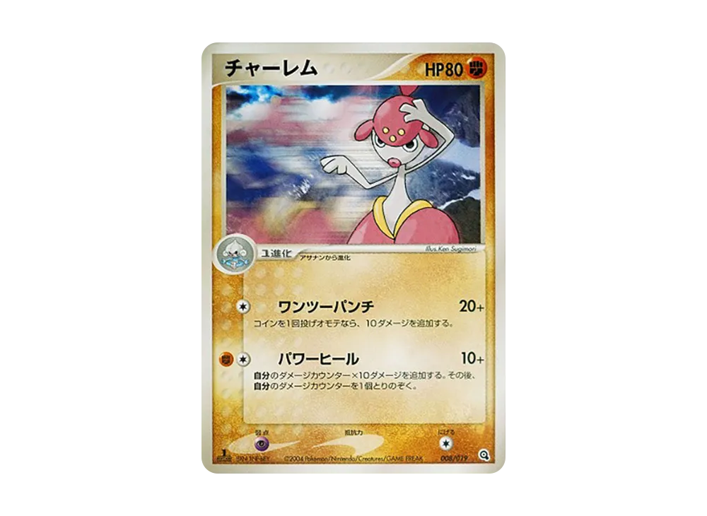 恰雷姆 :1ED [ADV 008/019](預組建起始「巨金怪牌組」)