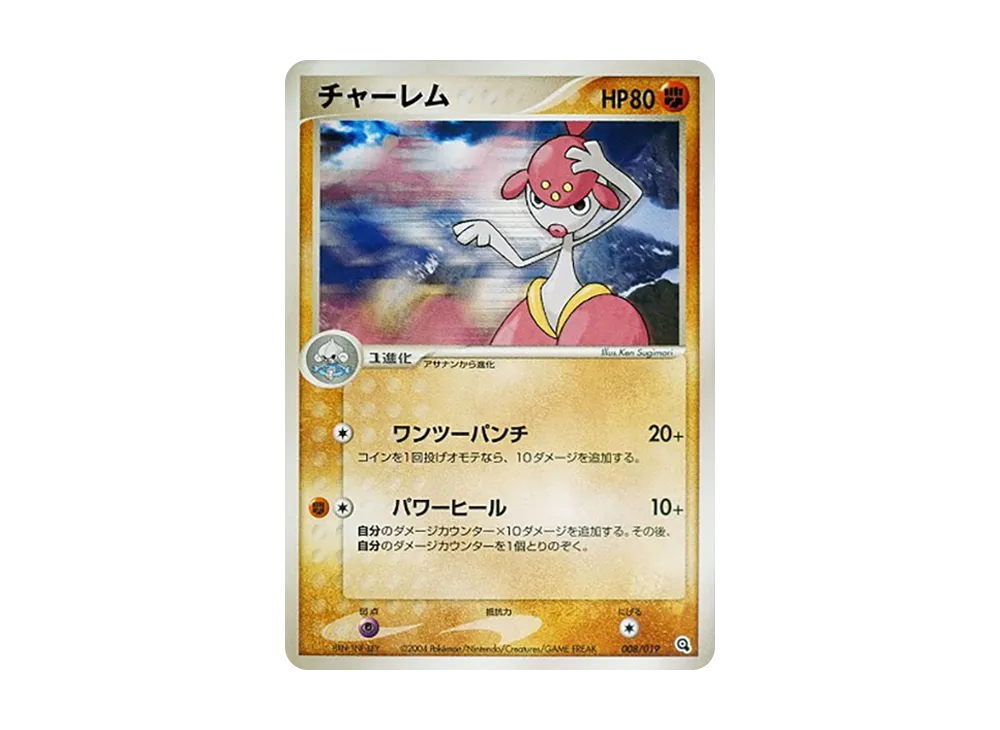 恰雷姆 [ADV 008/019](預組建起始「巨金怪牌組」)