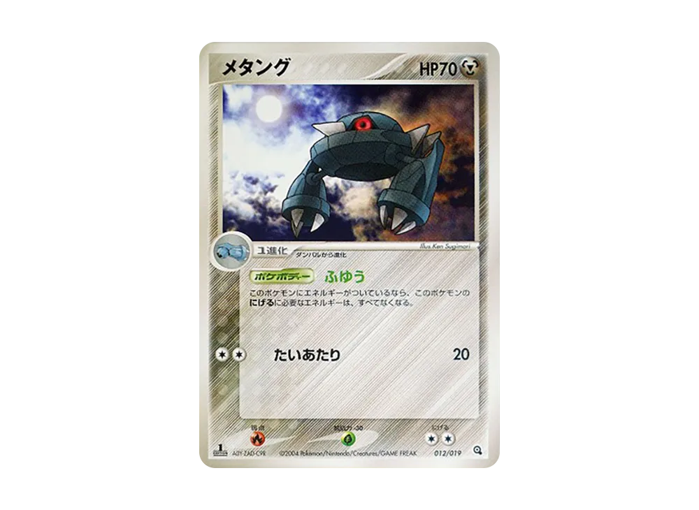 金屬怪 :1ED [ADV 012/019](預組建起始「巨金怪牌組」)