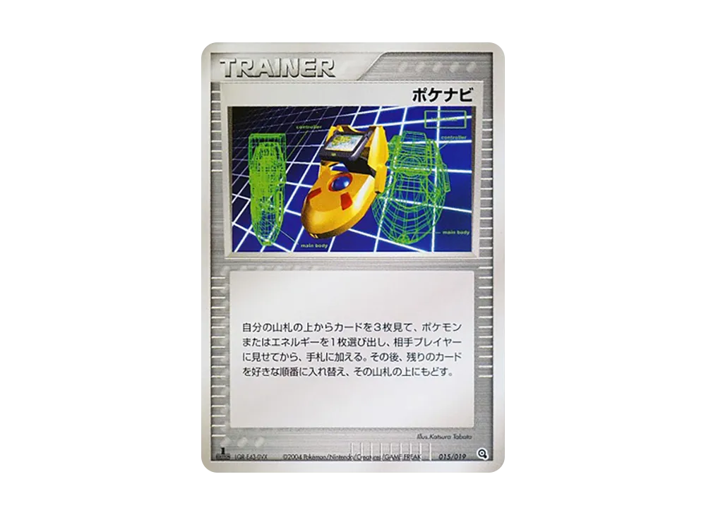 ポケナビ :1ED [ADV 015/019](構築済みスターター「メタグロスデッキ
