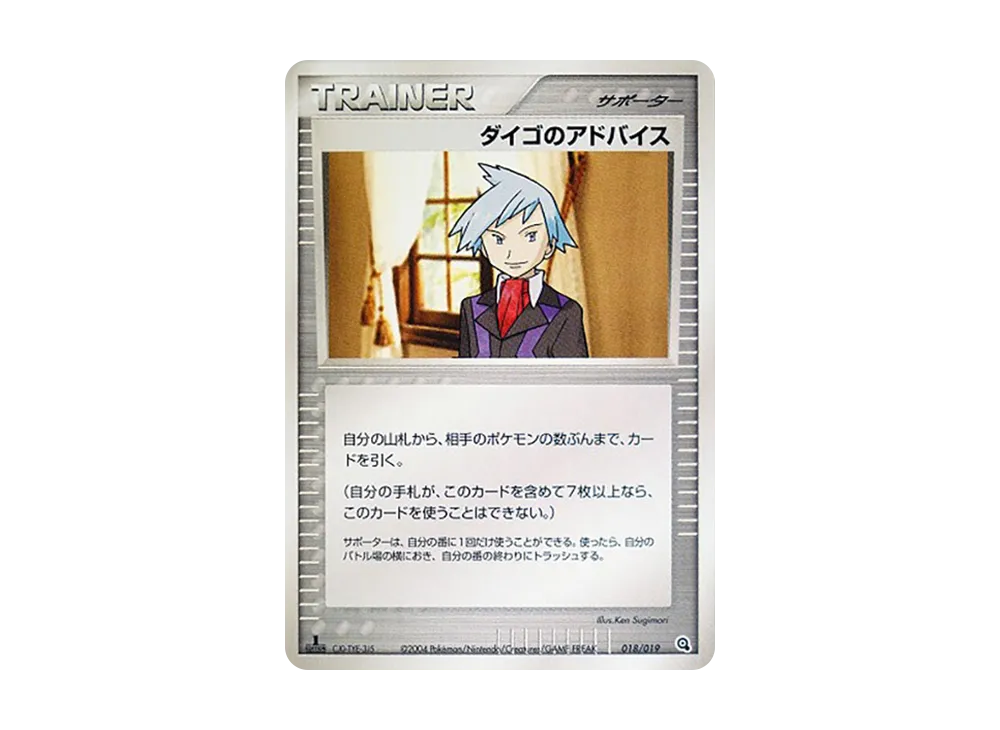 コイル [ADV 005/019](構築済みスターター「フライゴンデッキ」)の新品
