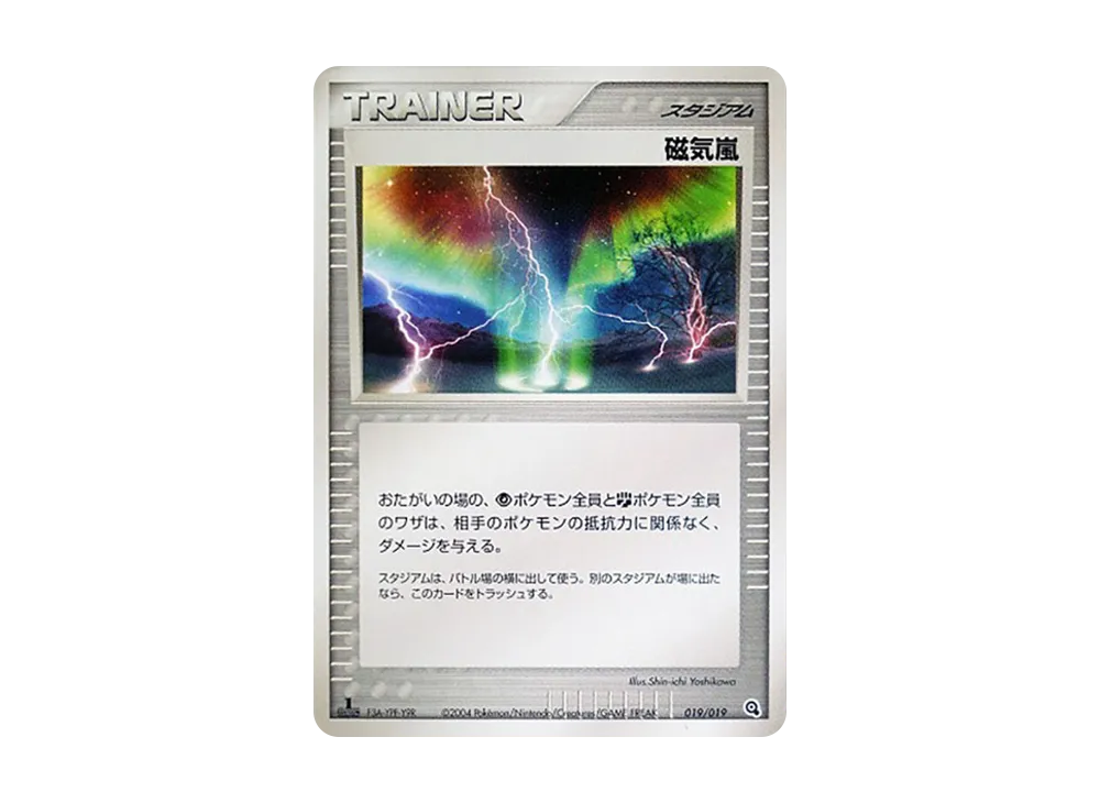モンスターボール :1ED [ADV 017/019](構築済みスターター「メタグロス