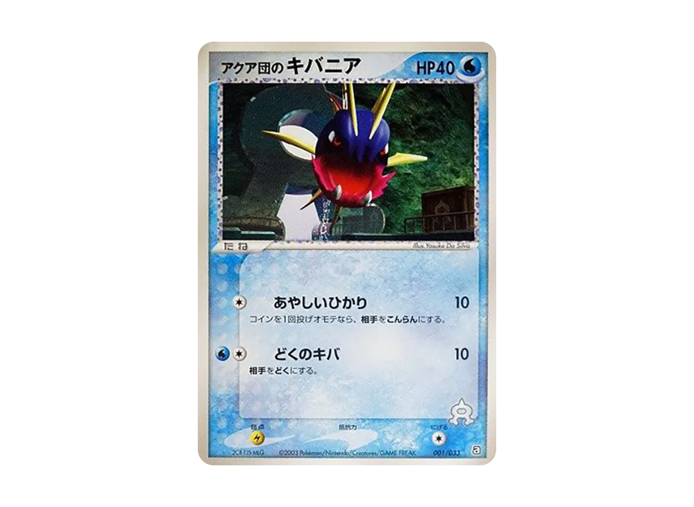 Team Aqua's Carvanha [A 001/033](Pre-Built Deck "Aqua Team Half Deck W")