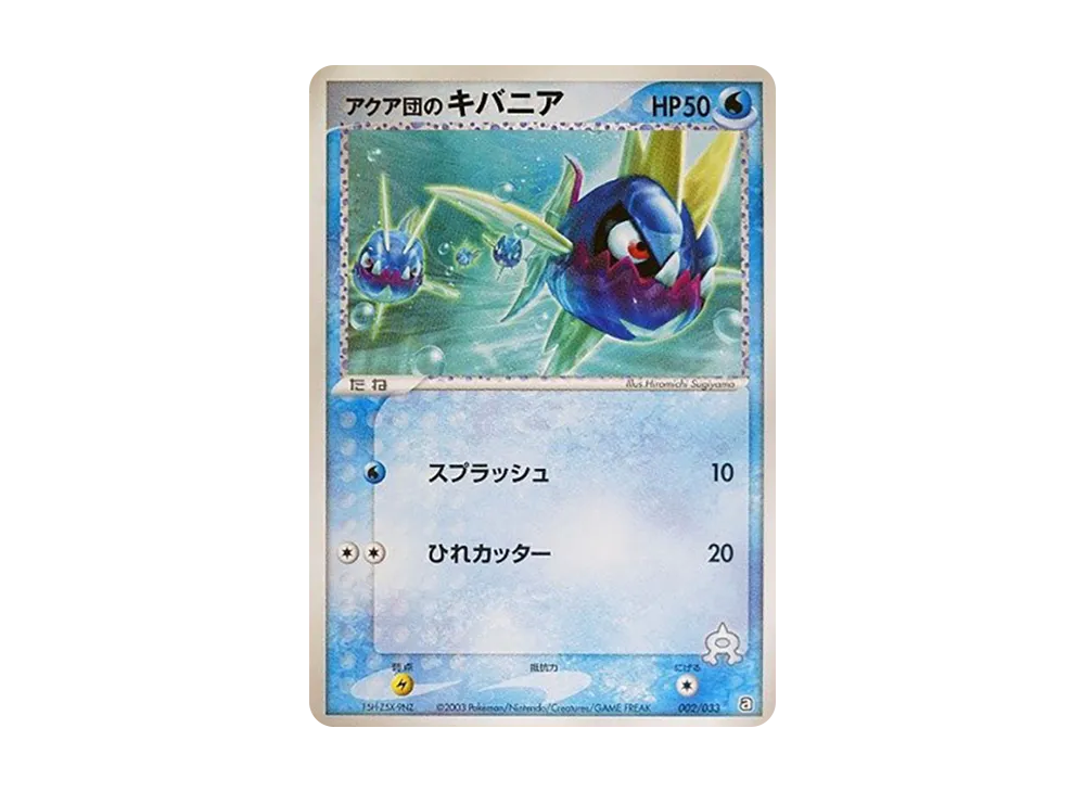 Team Aqua's Carvanha [A 002/033](Pre-Built Deck "Aqua Team Half Deck W")