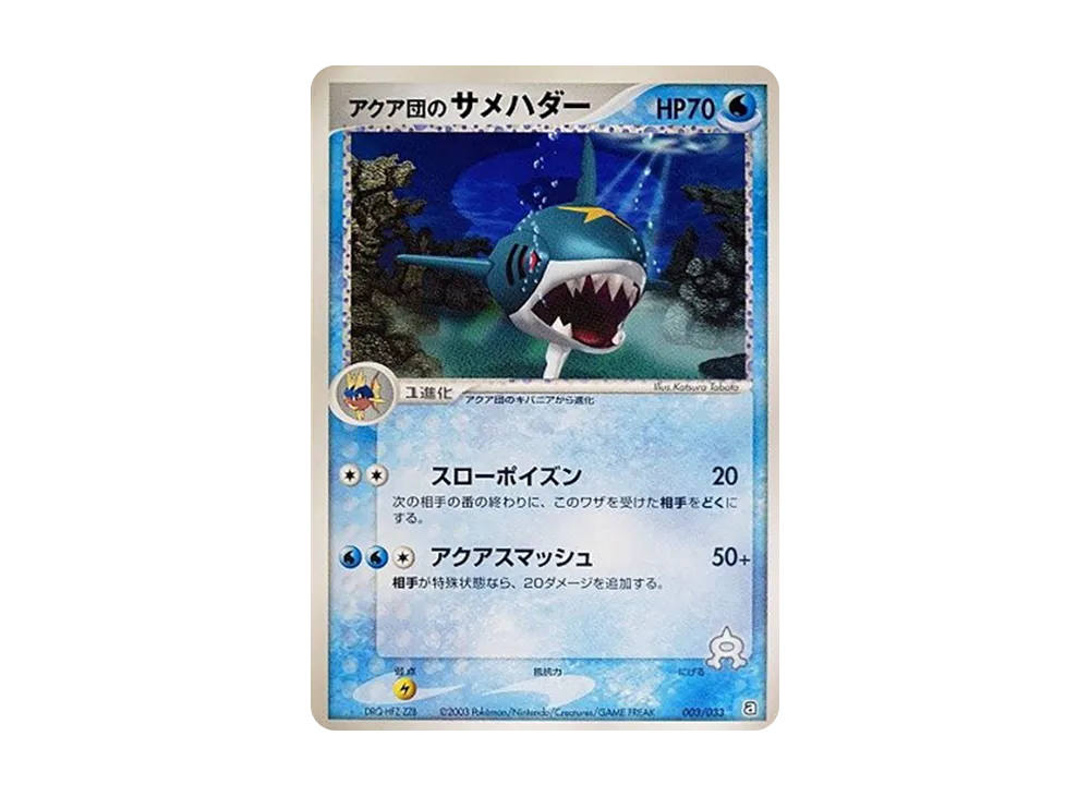 Team Aqua's Sharpedo [A 003/033](Pre-Built Deck "Aqua Team Half Deck W")