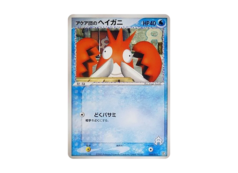 Team Aqua's Corphish [A 004/033](Pre-Built Deck "Aqua Team Half Deck W")