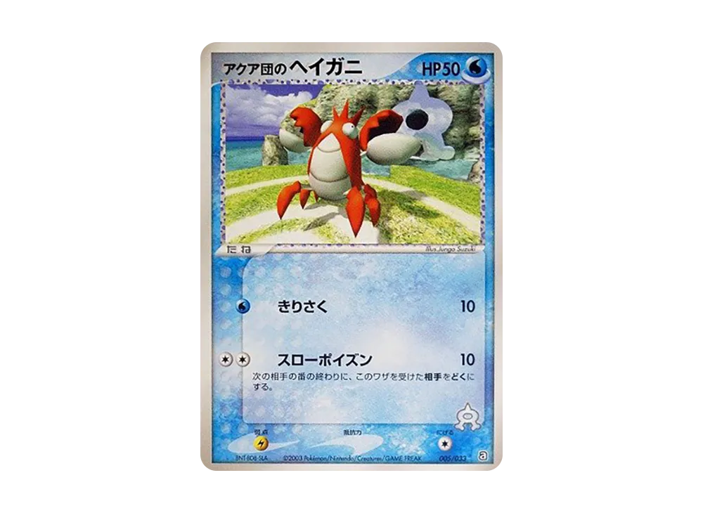 Team Aqua's Corphish [A 005/033](Pre-Built Deck "Aqua Team Half Deck W")