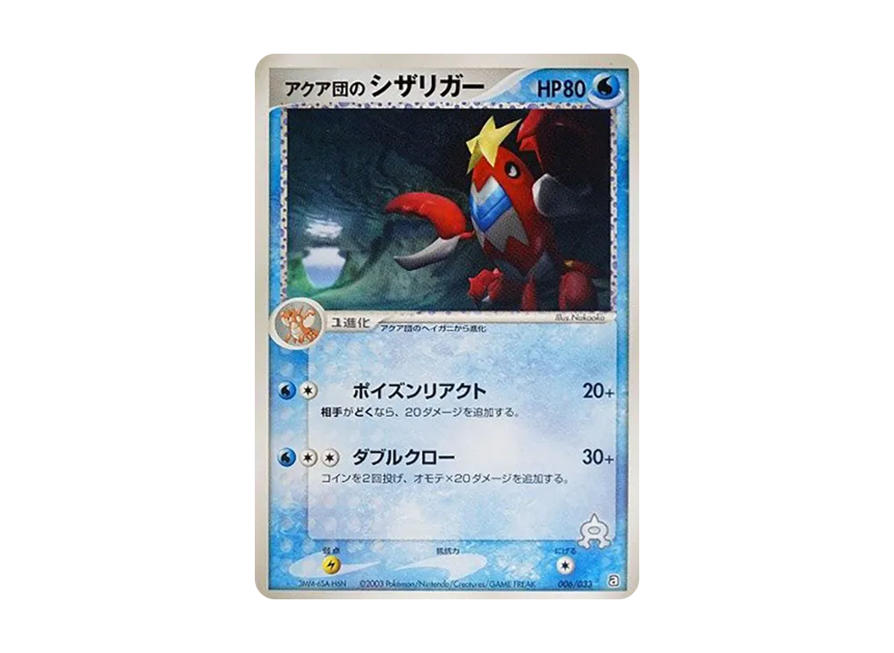 Team Aqua's Crawdaunt [A 006/033](Pre-Built Deck "Aqua Team Half Deck W")