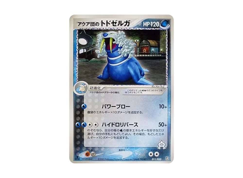 Team Aqua's Walrein :1ED [A 011/033](Pre-Built Deck "Aqua Team Half Deck W")