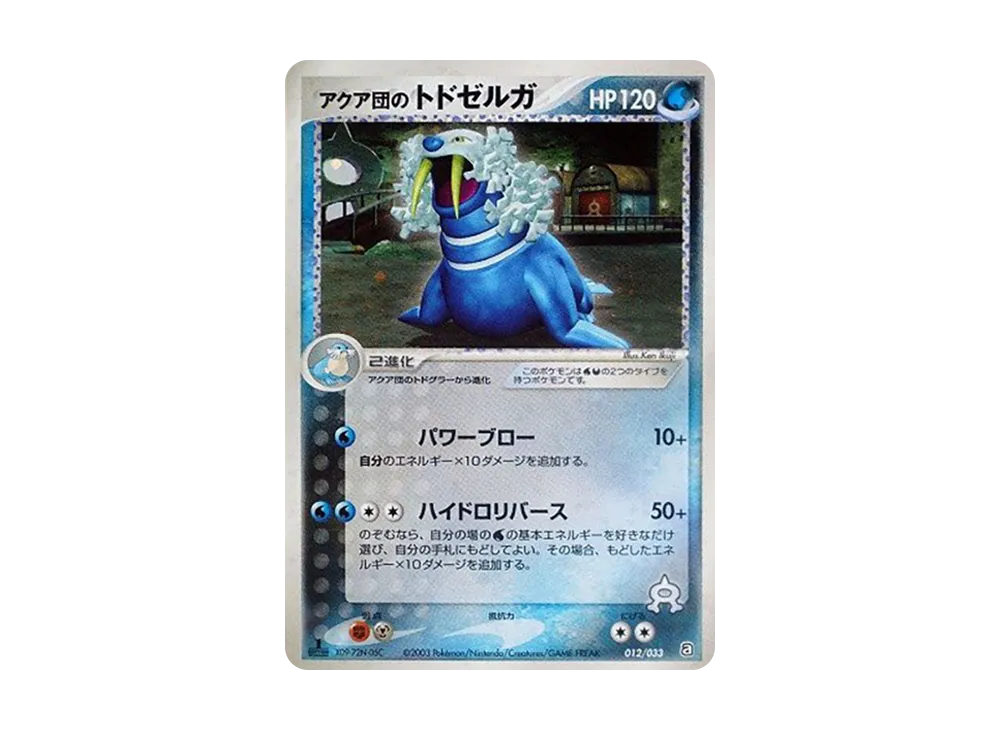Team Aqua's Walrein :1ED [A 012/033](Pre-Built Deck "Aqua Team Half Deck W")