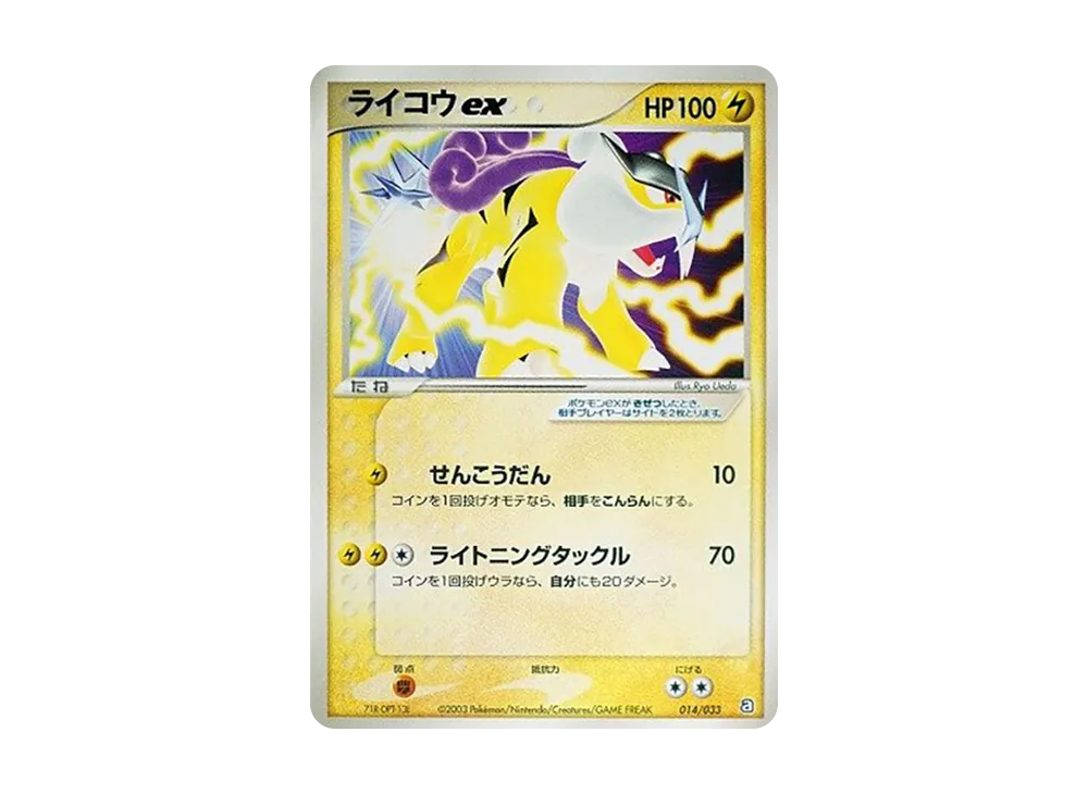 Raikou [A 014/033](Pre-Built Deck "Aqua Team Half Deck W")
