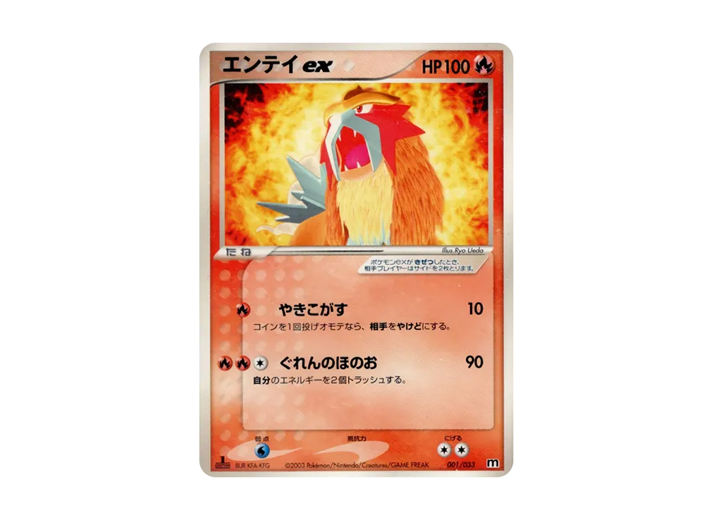 エンテイex :1ED [M 001/033](構築済みデッキ「マグマ団ハーフデッキW」)