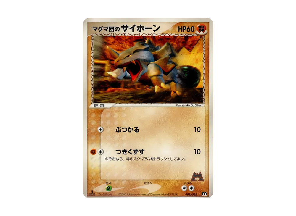 Team Magma's Rhyhorn :1ED [M 008/033](Pre-Built Deck "Team Magma Half Deck W")