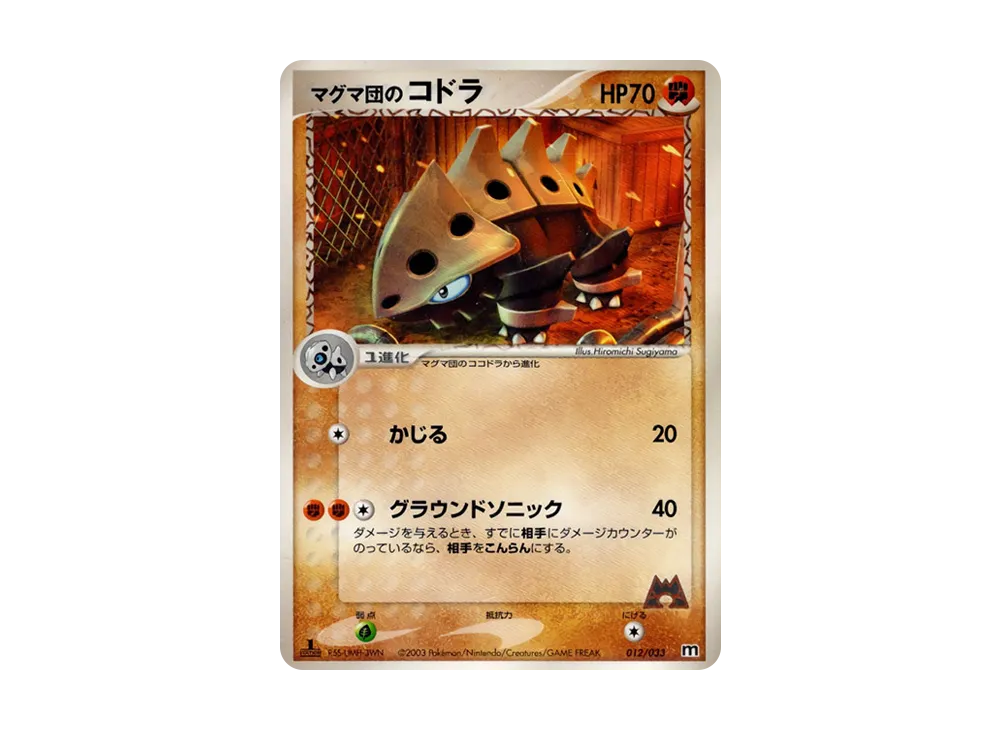 Team Magma's Lairon :1ED [M 012/033](Pre-Built Deck "Team Magma Half Deck W")