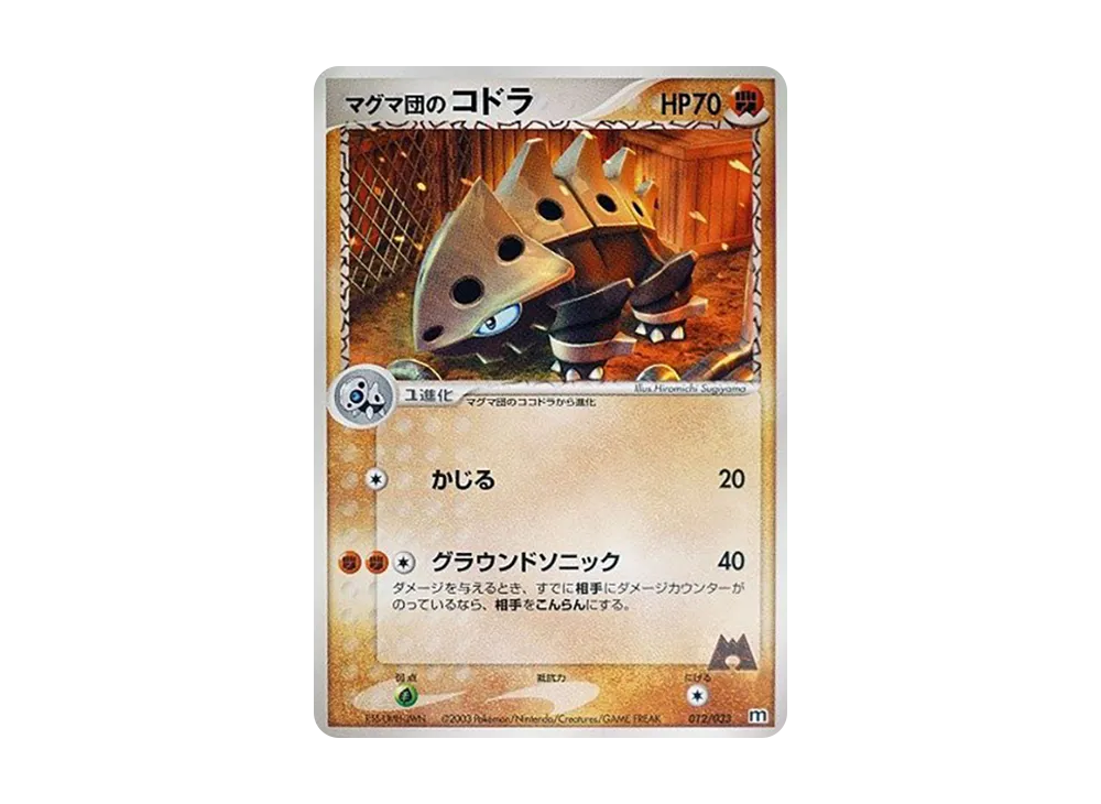 Team Magma's Lairon [M 012/033](Pre-Built Deck "Team Magma Half Deck W")