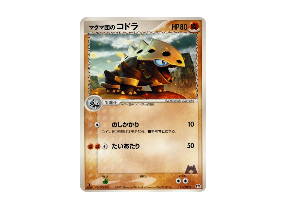 Team Magma's Lairon :1ED [M 013/033](Pre-Built Deck "Team Magma Half Deck W")