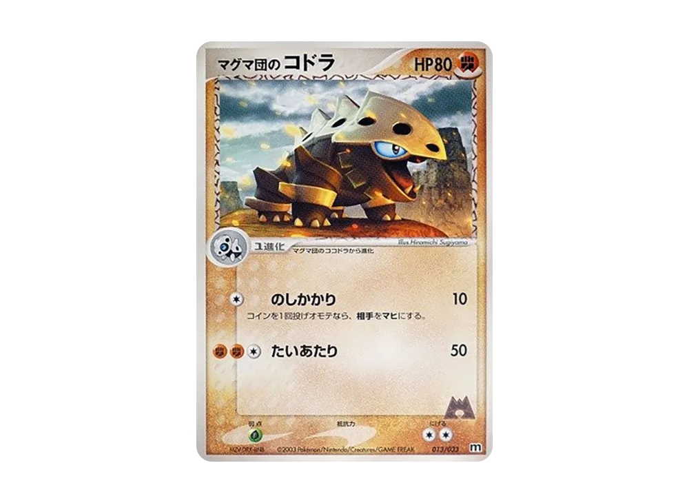 Team Magma's Lairon [M 013/033](Pre-Built Deck "Team Magma Half Deck W")