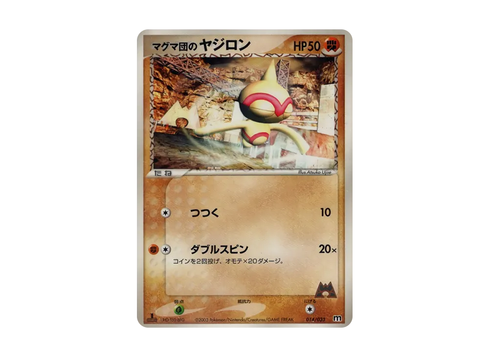 Team Magma's Baltoy :1ED [M 014/033](Pre-Built Deck "Team Magma Half Deck W")