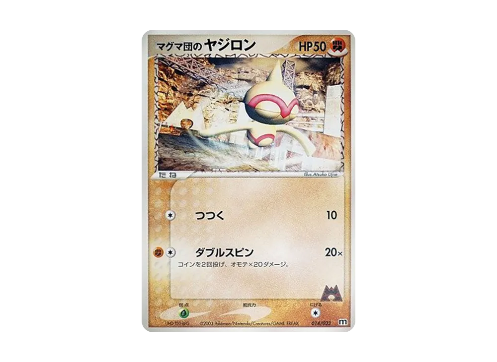 Team Magma's Baltoy [M 014/033](Pre-Built Deck "Team Magma Half Deck W")