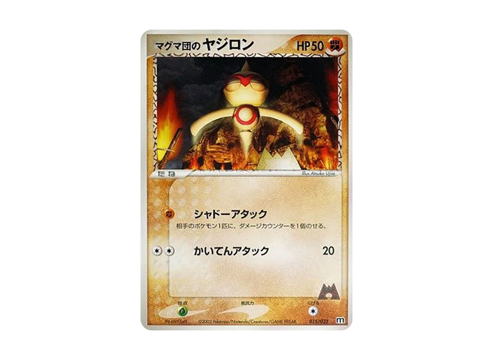 Team Magma's Baltoy [M 015/033](Pre-Built Deck "Team Magma Half Deck W")